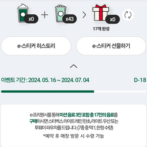 스타벅스 프리퀀시 일반 대량 900원 팝니다