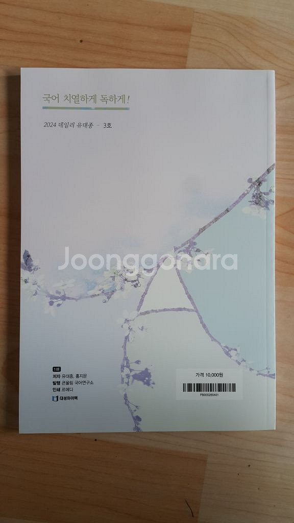 대성마이맥 국어 데일리 유대종 3호--1