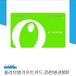 올리브영 5만원 기프티카드