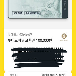 롯데상품권 10만원 팝니다.