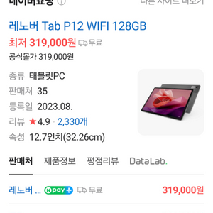 (정발) 레노버 P12 QHD 12.7인치 태블릿