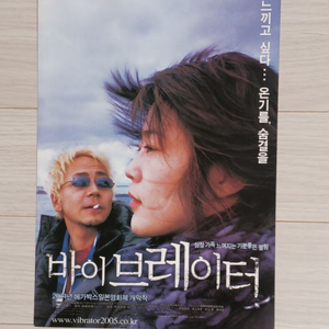 바이브***(2005년)전단지