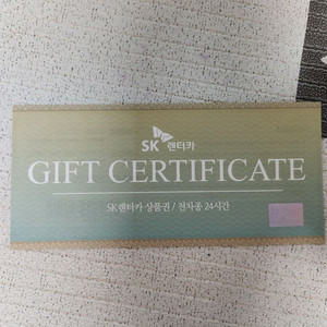 SK렌터카 상품권 전차종 24시간