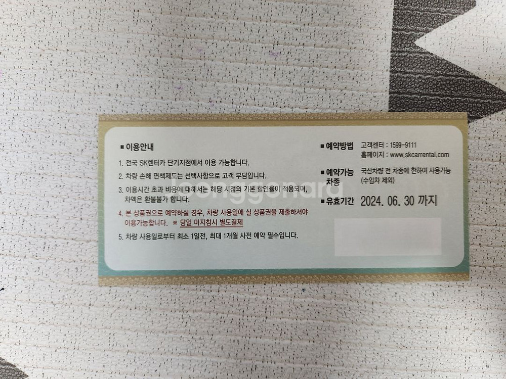 SK렌터카 상품권 전차종 24시간--1