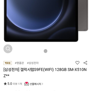 갤럭시탭 s9 fe 128GB WIFI 미개봉 판매