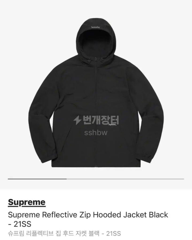 (Supreme) 슈프림 리플렉티브 후드 집업 블랙