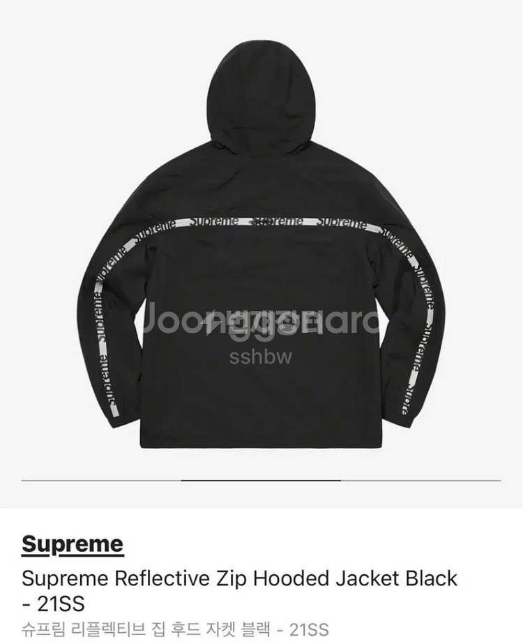 (Supreme) 슈프림 리플렉티브 후드 집업 블랙--1
