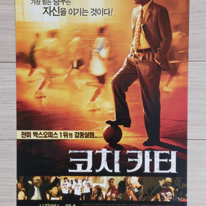 사무엘잭슨 코치카터(2005년)전단지