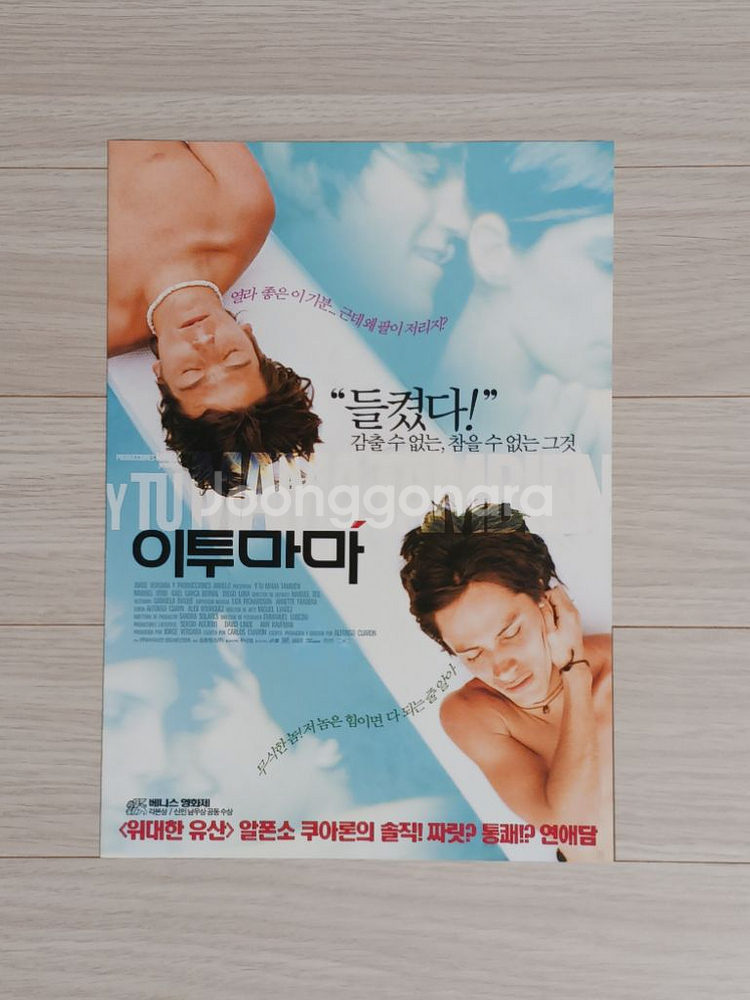 영화전단지 이투마마(2002년)(2단)--0
