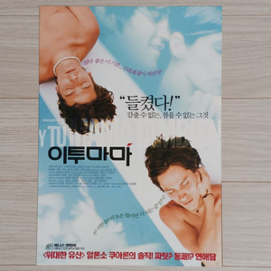 영화전단지 이투마마(2002년)(2단)