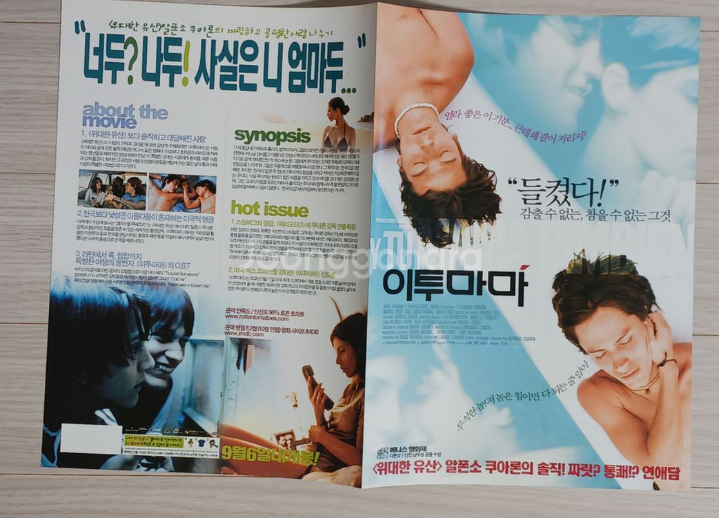 영화전단지 이투마마(2002년)(2단)--2
