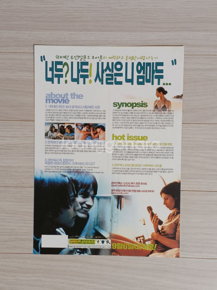 영화전단지 이투마마(2002년)(2단)--3