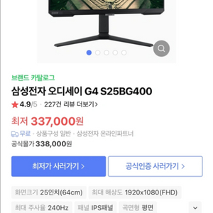 삼성전자 오디세이 G4 S25BG400 모니터 팝니다.