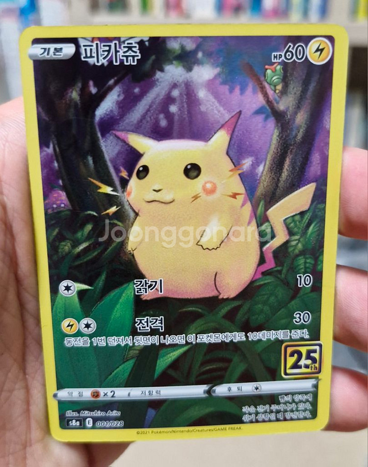 포켓몬카드 피카츄 25주년 CHR A-급--0