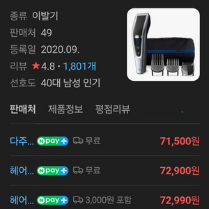 필립스 HC5630 Hair clipper 바리깡