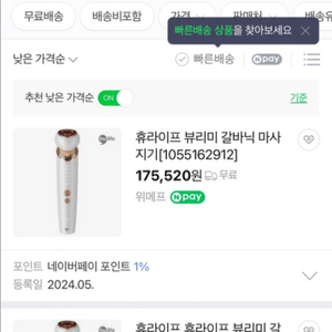 휴라이프 갈바닉 마사지기