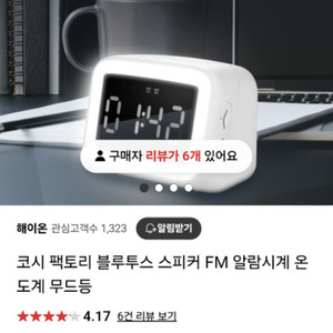 팩토리 블루투스 스피커 알람시계