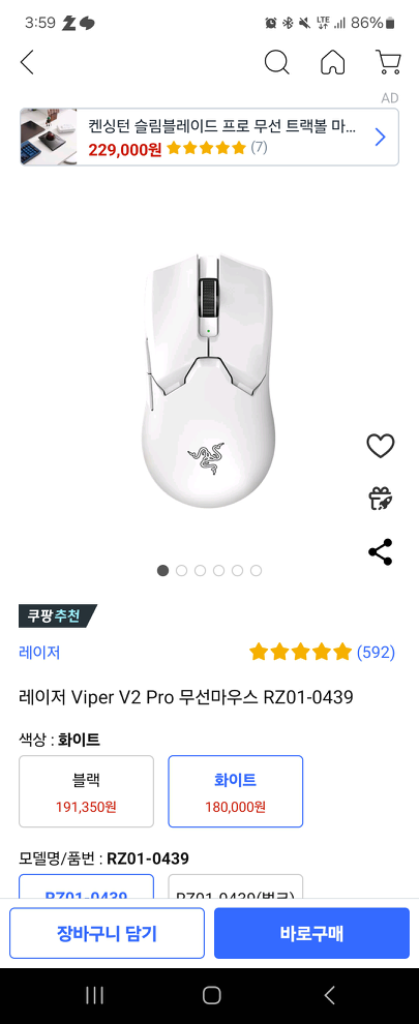 레이저 바이퍼v2 pro 팝니다