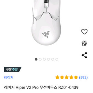 레이저 바이퍼v2 pro 팝니다