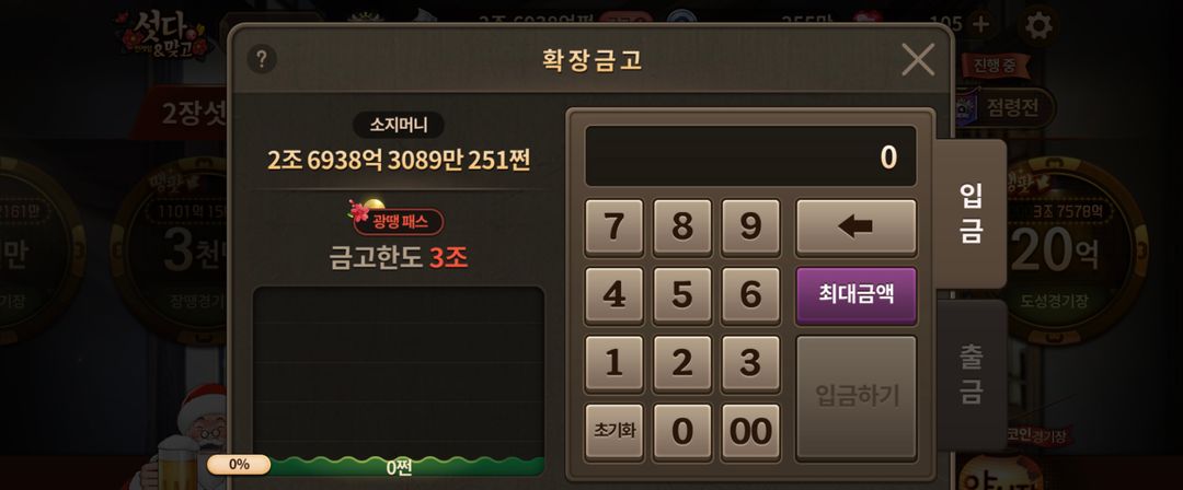 한게임 섯다 포커 방당 4.5