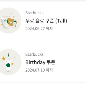 스타벅스 무료음료 쿠폰 프리퀀시 교환