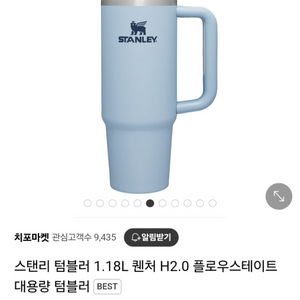 스탠리 퀜처 H2.0 플로우스테이트 샴브레이 1.18L