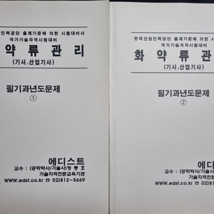 화약류관리기사 산업기사 필기 및 이론