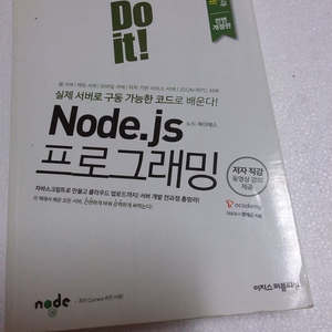 Node.js 프로그래밍