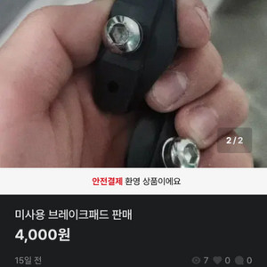 미사용 브레이크 패드 판매