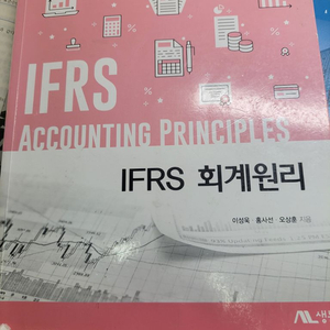 IFRS 회계원리