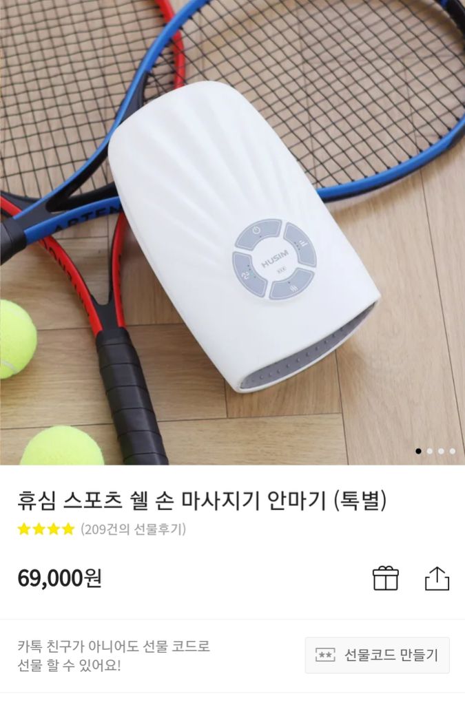 휴심 손마사지기(새제품)