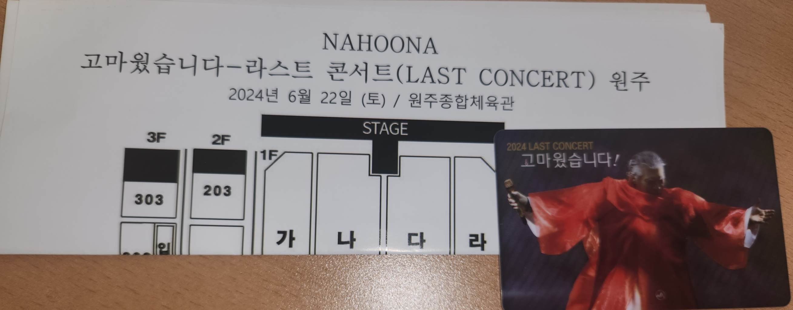 나훈아 2024 라스트 콘서트 티켓