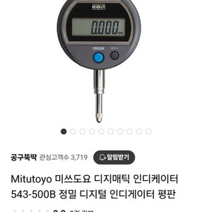 디지털인디게이터 미쓰도요 mitutoyo