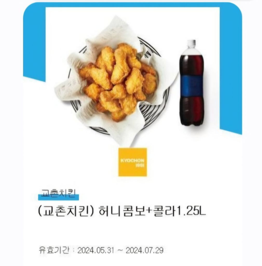 교촌치킨 허니콤보 +콜라 기프티콘