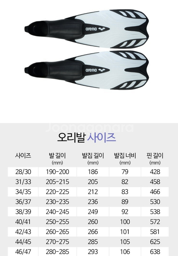 아레나 오리발 롱핀 44-45--4