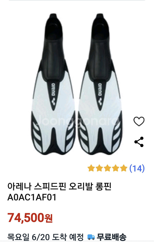 아레나 오리발 롱핀 44-45--5