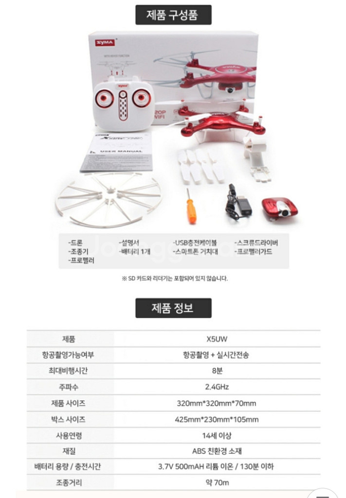 SYMA X5UW 시마X5UW 호버링 기능. 카메라탑재--6