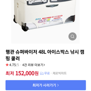 행관 수퍼바이저 아이스박스 48L 분양합니다.