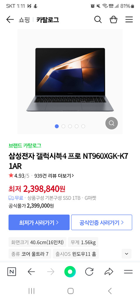 갤럭시북 4(16인치)프로 i7 32램 1tb--5