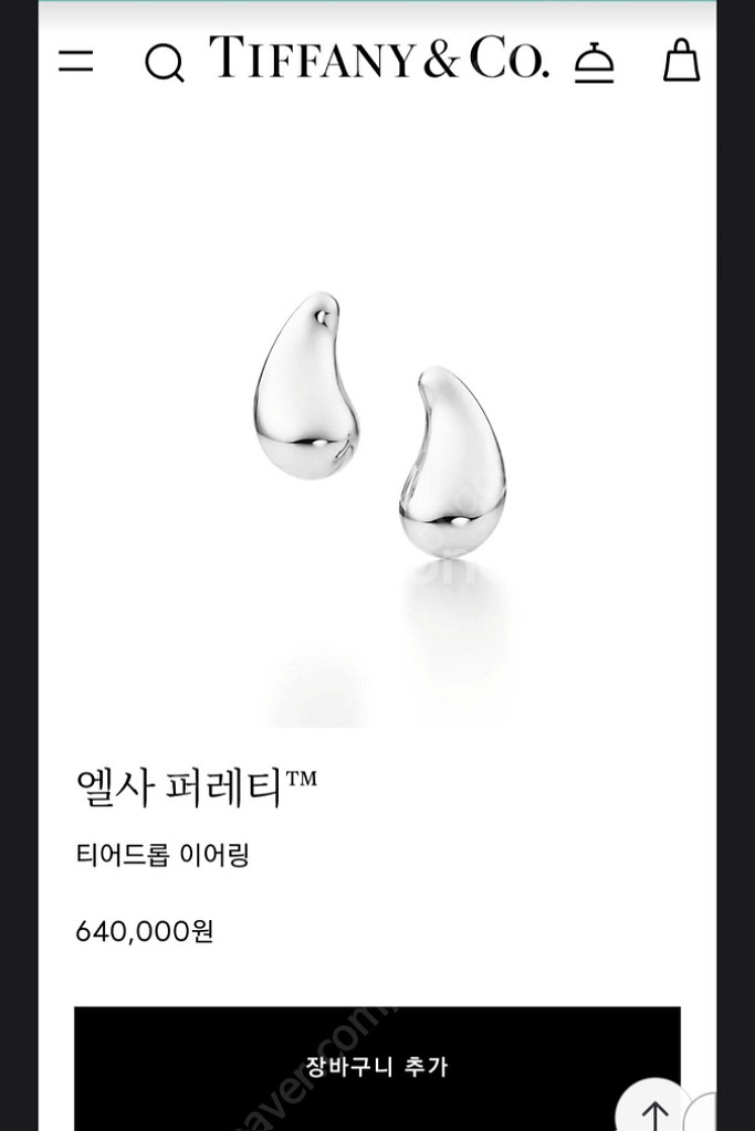 티파니앤코 티어드롭 한 쪽(정품)--1