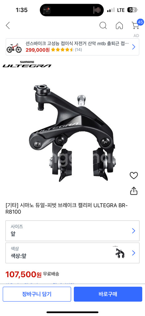 시마노 듀얼-피벗 브레이크 캘리퍼 ULTEGR 정품--0