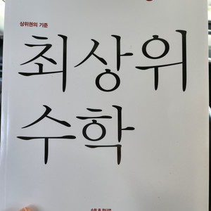 디딤돌 최상위 5-2