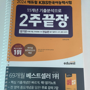 에듀윌 KBS한국어능력시험 2주끝장 (스프링)