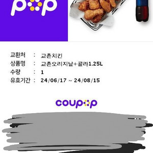 치킨 기프티콘