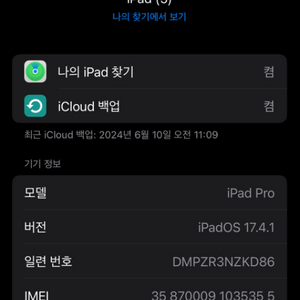 아이패드 프로 1세대 11인치 256기가 급처합니다!