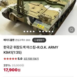 한국군 위장도색 마스킹-R.O.K. ARMY K9A1(