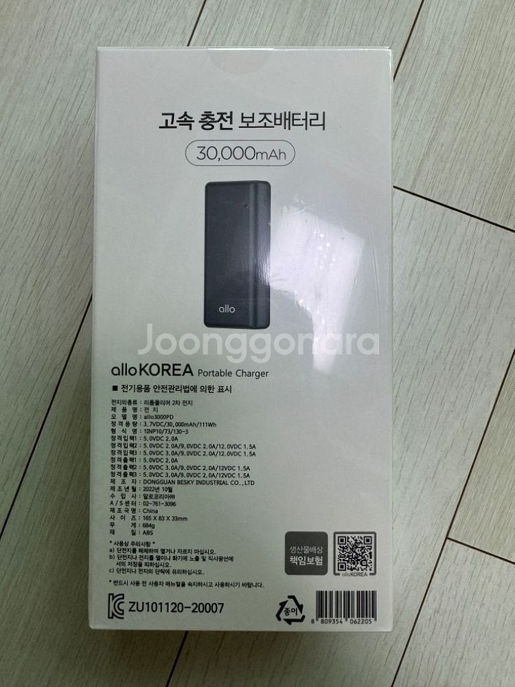 [새제품] 알로코리아 고속충전 보조배터리 30000mA--1