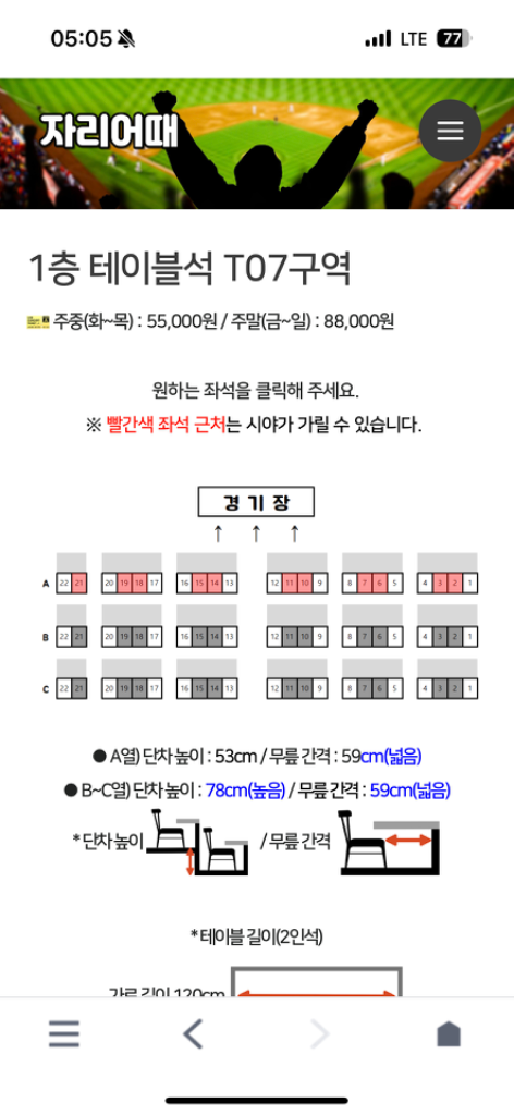 6/22 키움 롯데 야구 티켓 3루 1층 테이블석 팜