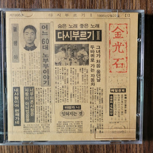 김광석 미개봉CD