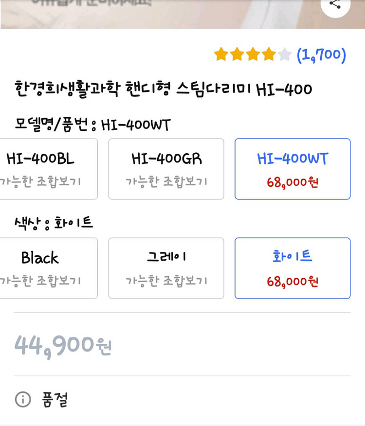 한경희 핸드형 스팀다리미--1